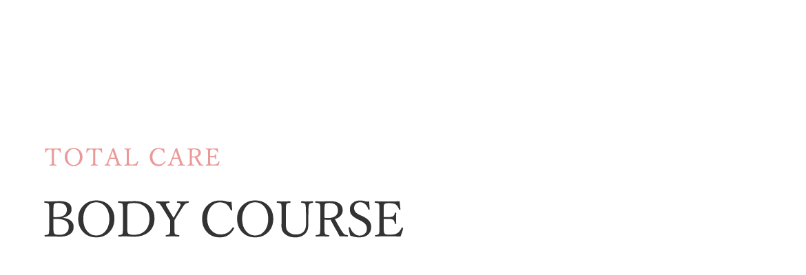 TOTAL CARE　BODY COURSE