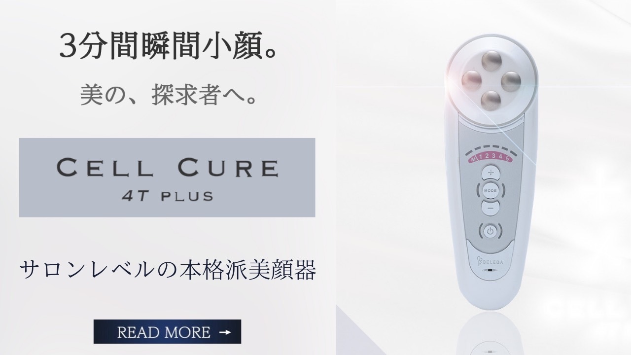 CELLCURE boutique | 京都市中京区にあるエステサロン｜BELEGA京都店